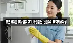 조은사람들청소.입주.상가.욕실줄눈.건물유리.바닥왁스작업