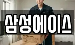 삼성에이스