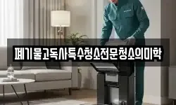 경상북도 경산시 옥곡동 청소,입주청소,사무실청소,에어컨청소
