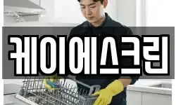 케이에스크린