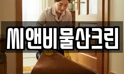 씨앤비물산크린