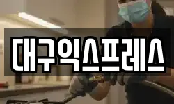 경상북도 경산시 정평동 이사,용달이사,포장이사,원룸이사,보관이사