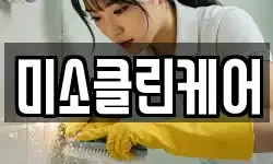 경상북도 경산시 조영동 청소,입주청소,사무실청소,에어컨청소