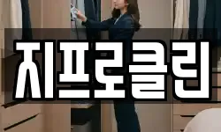 지프로클린