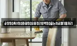 경상북도 경주시 광명동 청소,입주청소,사무실청소,에어컨청소