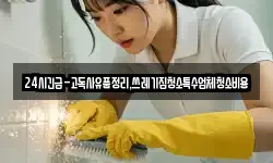 경상북도 경주시 구정동 청소,입주청소,사무실청소,에어컨청소