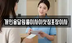 개인용달원룸이사이삿짐포장이사
