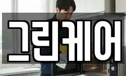그린케어