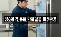 경상북도 경주시 동부동 청소,입주청소,사무실청소,에어컨청소