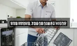 탐정들의영업비밀,경찰출신흥신소불륜증거수집전문