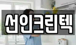 선인크린텍