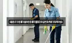 유품정리가정폐기물사업장폐기물처리시골빈집쓰레기집특수청소