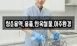 청소용역,용품,한옥철물,아주환경