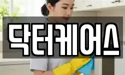 닥터케어스