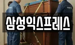 삼성익스프레스