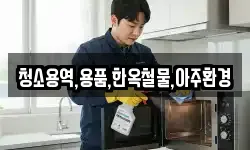 경상북도 경주시 서면 청소,입주청소,사무실청소,에어컨청소