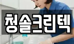청솔크린텍