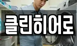 경상북도 경주시 시래동 청소,입주청소,사무실청소,에어컨청소