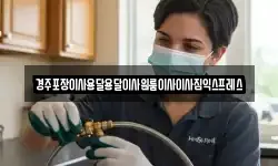경주포장이사용달용달이사원룸이사이사짐익스프레스