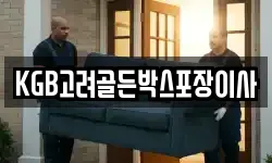 경상북도 경주시 양남면 이사,용달이사,포장이사,원룸이사,보관이사