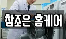 참조은 홈케어