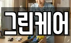 그린케어