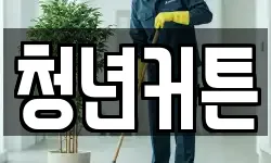 경상북도 경주시 평동 청소,입주청소,사무실청소,에어컨청소