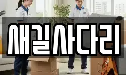 새길사다리