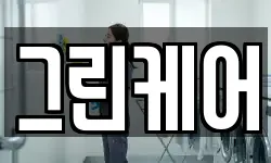그린케어
