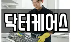 닥터케어스