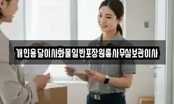 개인용달이사화물일반포장원룸사무실보관이사