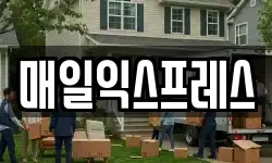 매일익스프레스