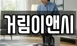 거림이앤시