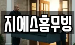경상북도 고령군 대가야읍 이사,용달이사,포장이사,원룸이사,보관이사