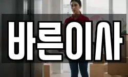 경상북도 고령군 이사,용달이사,포장이사,원룸이사,보관이사
