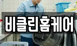 경상북도 고령군 청소,입주청소,사무실청소,에어컨청소