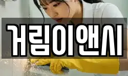 거림이앤시
