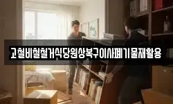 경상북도 고령군 쌍림면 이사,용달이사,포장이사,원룸이사,보관이사