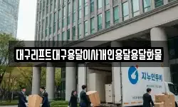 대구리프트대구용달이사개인용달용달화물