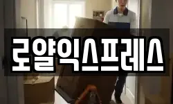 경상북도 구미시 거의동 이사,용달이사,포장이사,원룸이사,보관이사