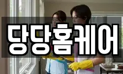 경상북도 구미시 공단동 청소,입주청소,사무실청소,에어컨청소