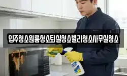 입주청소원룸청소퇴실청소빌라청소사무실청소