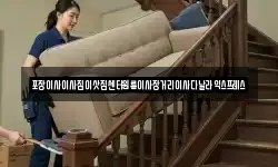 포장이사이사짐이삿짐센터원룸이사장거리이사다날라익스프레스