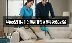 경상북도 구미시 도개면 청소,입주청소,사무실청소,에어컨청소
