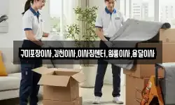 구미포장이사,김천이사,이사짐센터,원룸이사,용달이사