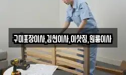 경상북도 구미시 부곡동 이사,용달이사,포장이사,원룸이사,보관이사