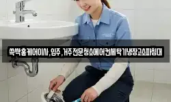 쓱싹홈케어이사,입주,거주전문청소에어컨세탁기냉장고소파침대