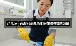 경상북도 구미시 부곡동 청소,입주청소,사무실청소,에어컨청소