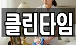 경상북도 구미시 비산동 청소,입주청소,사무실청소,에어컨청소