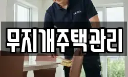 무지개주택관리